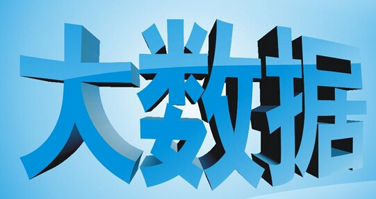 大數據產業政策東風起，垂直行業應用迎爆發